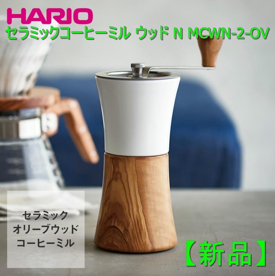 HARIO ハリオ セラミックコーヒーミル・ウッドN MCWN-2-OV - コーヒー