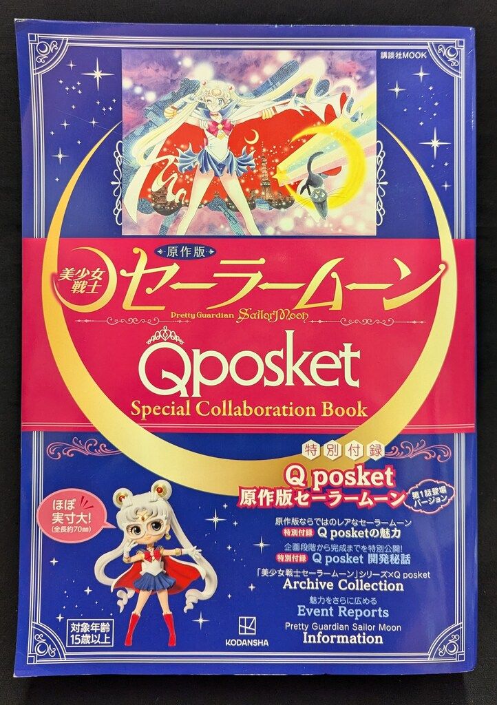 人気定番，得価 バンプレスト QPOSKET 原作版 セーラームーン(本付) キャラクター玩具