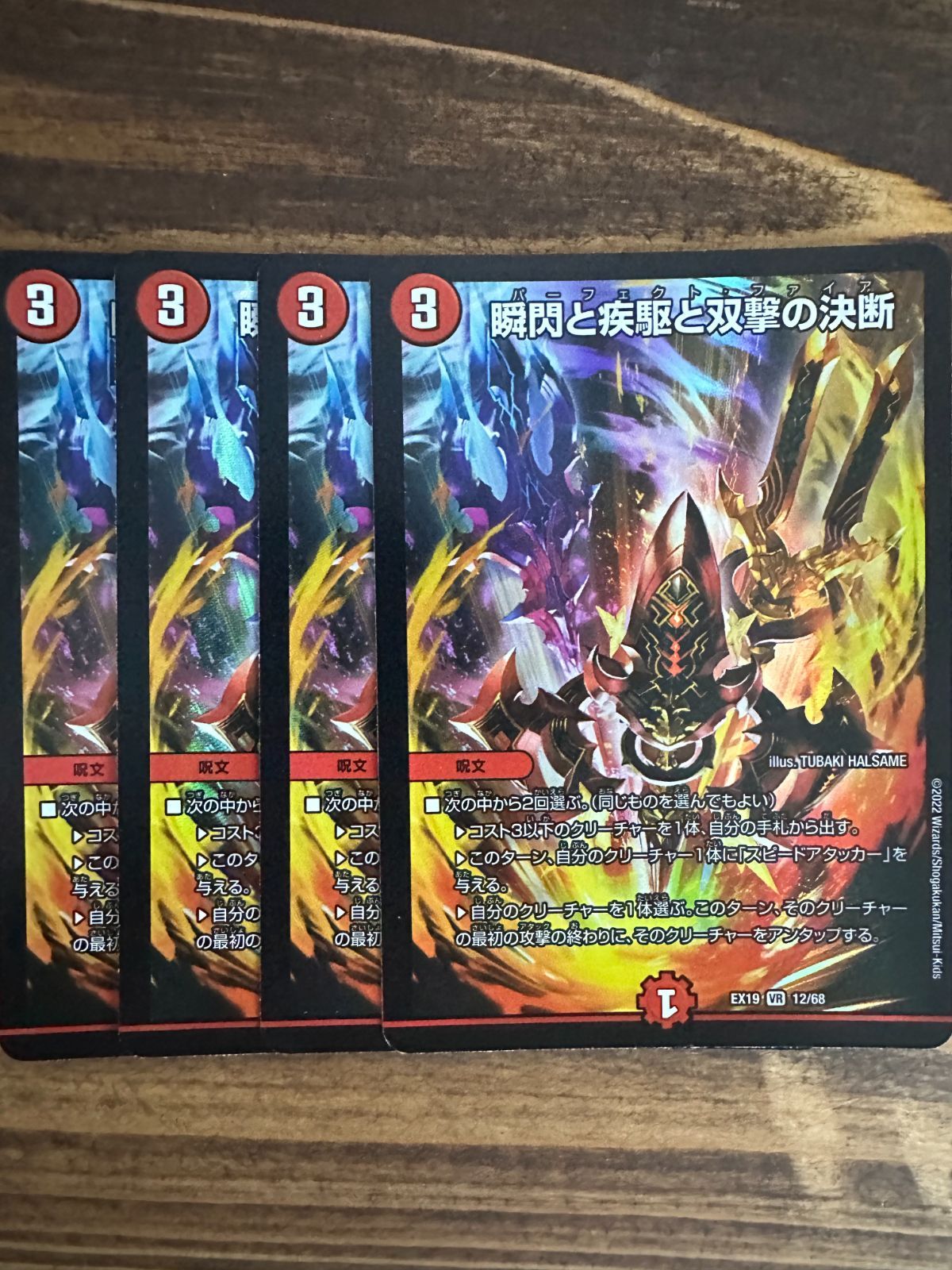 瞬閃と疾駆と双撃の決断(パーフェクトファイア) 金トレジャー 4枚セット