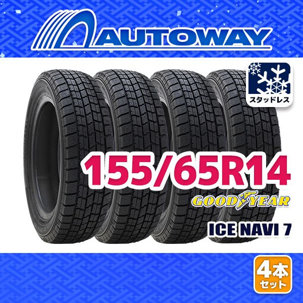 155/65R14 GOODYEAR ICE NAVI7 21年製 グッドイヤー アイスナビ 