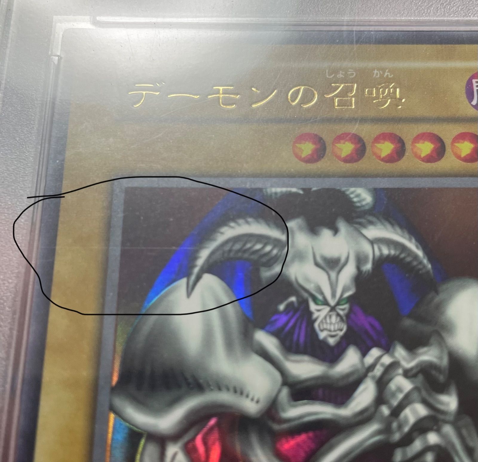 デーモンの召喚 psa9 ウルトラレア 初期 - メルカリ