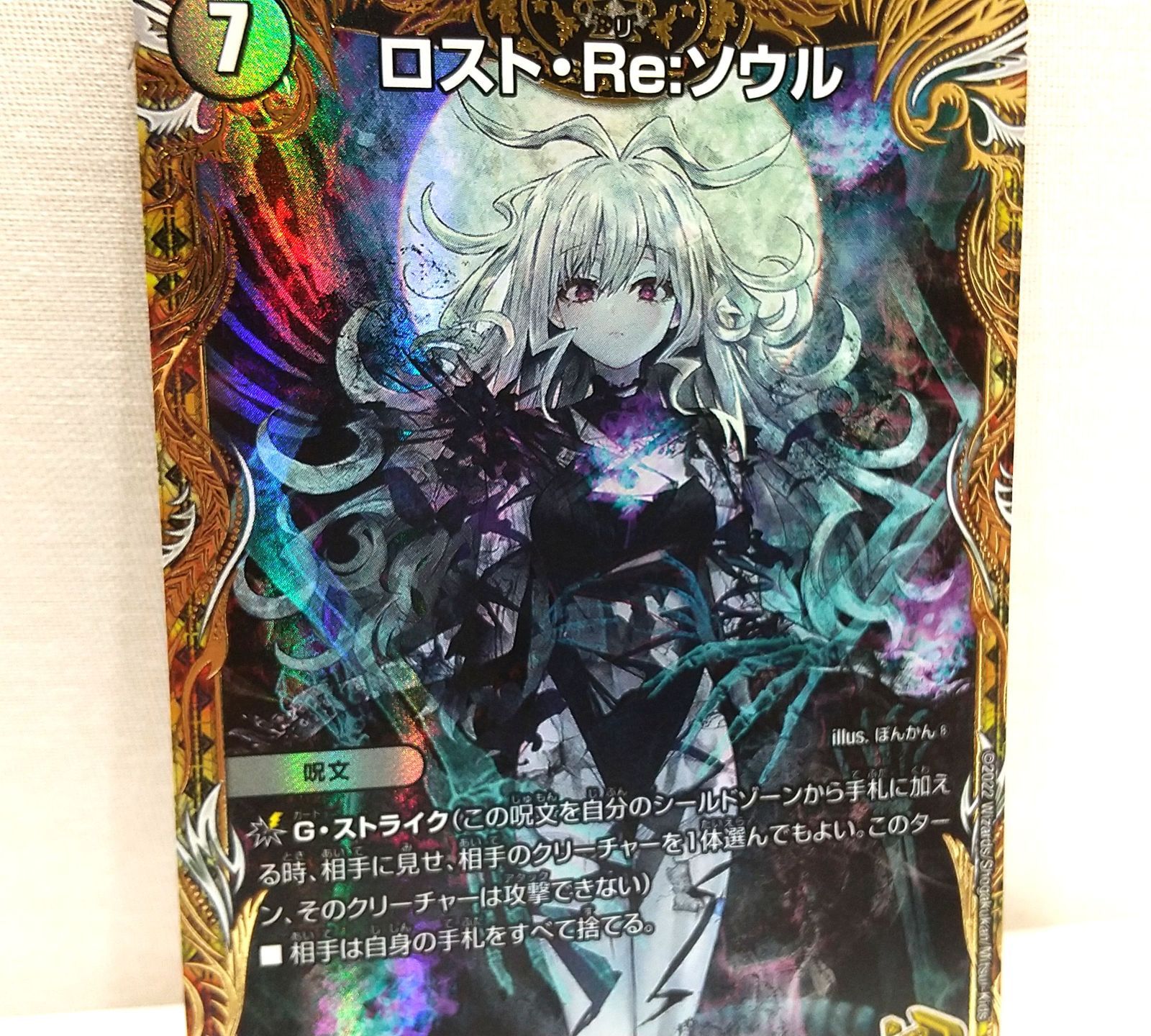 高松50-0007】デュエルマスターズ ロスト・Re:ソウル 22RP2X SP6/SP5