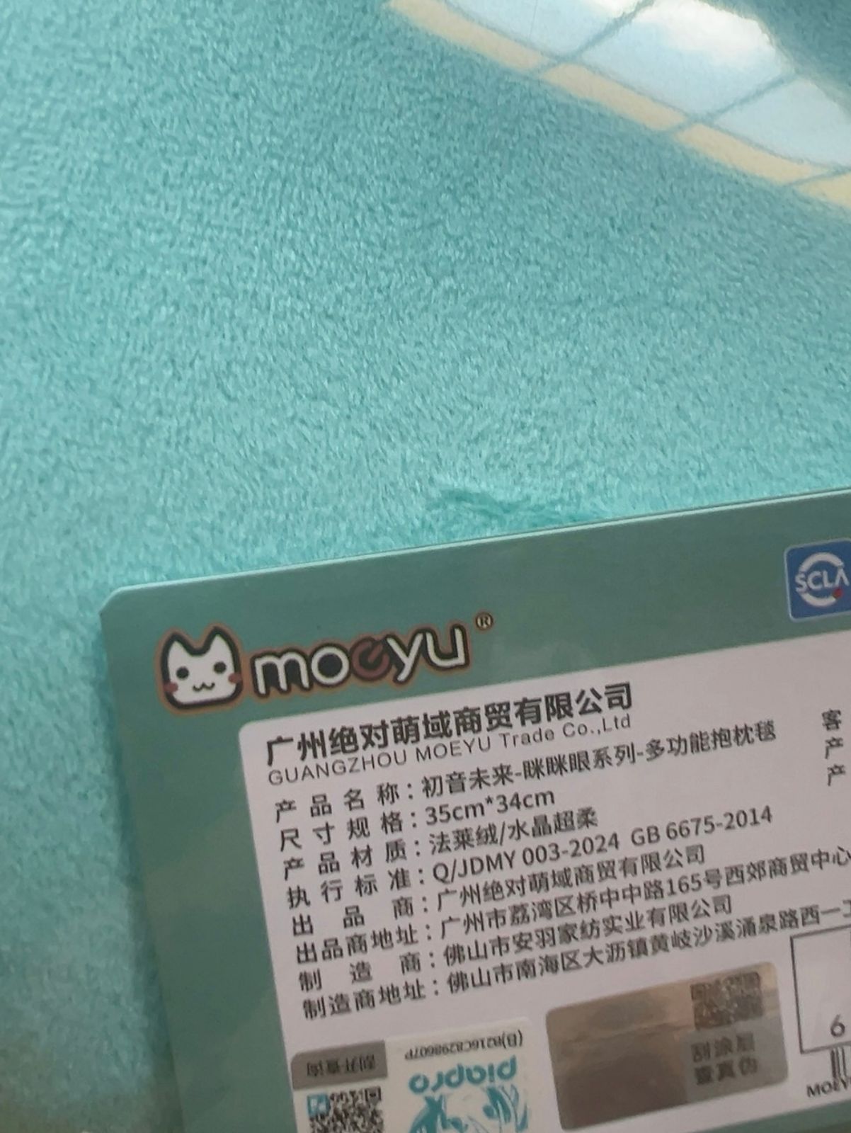 ブランケット 2way