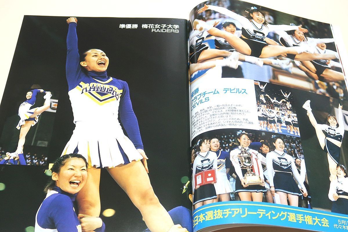 月刊スポーツアイ・2002年7月号/チアリーディング全日本選抜選手権