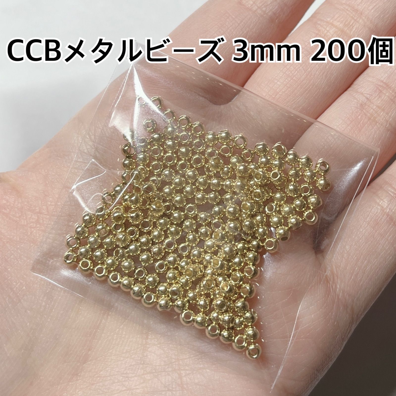 CCB メタル ビーズ 3mm ゴールド ハンドメイド パーツ 材料 ピアス
