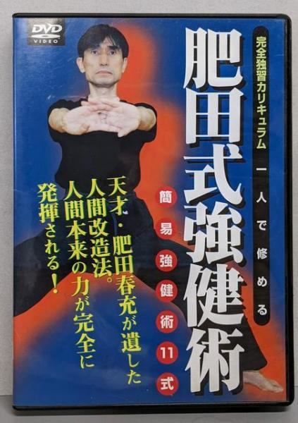 肥田春充　根本的健脳法 Amazon.co.jp: 実験根本的健脳法 : 肥田 春充: 本