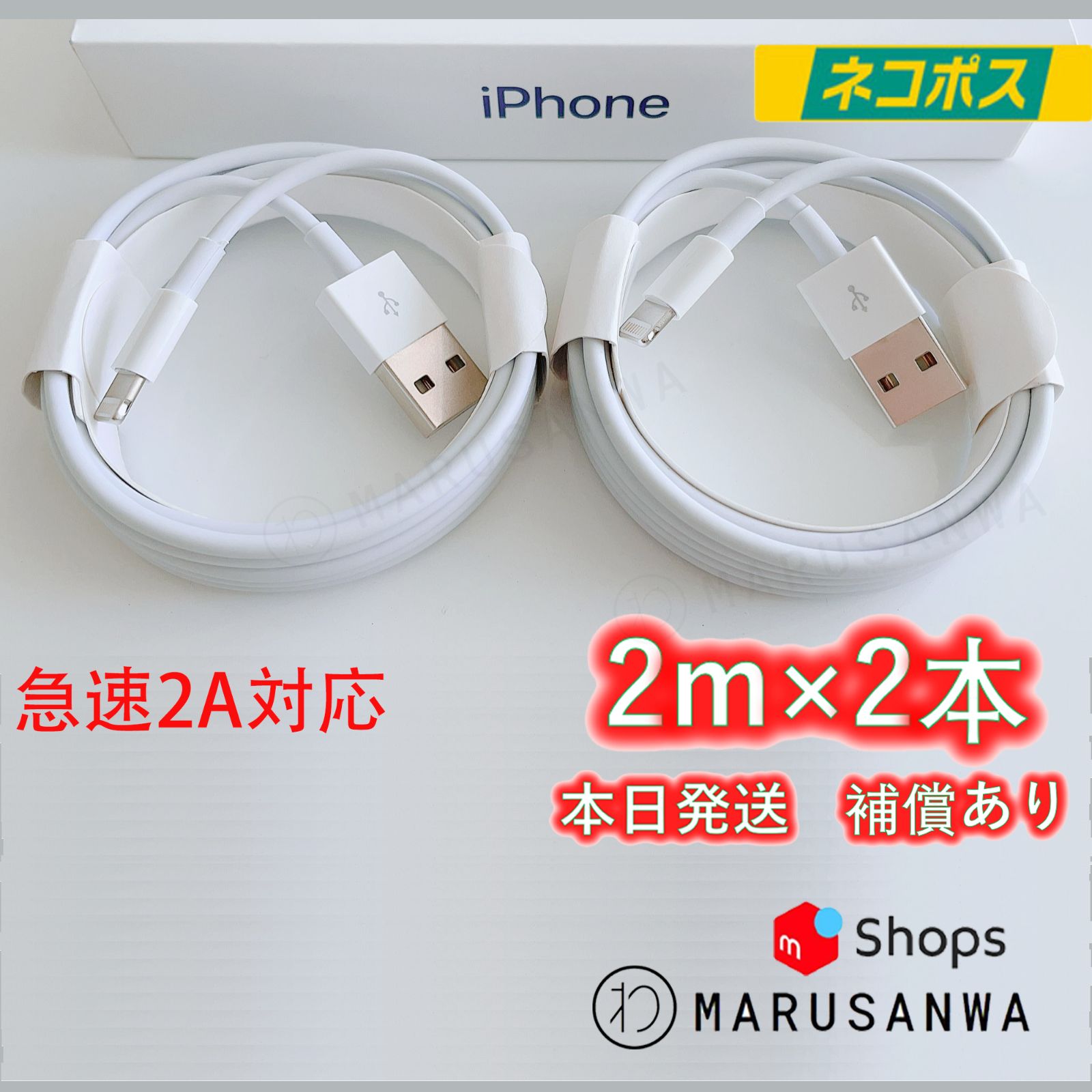 2本2m iPhone 充電器 ２A急速充電対応 ライトニングケーブルlightning