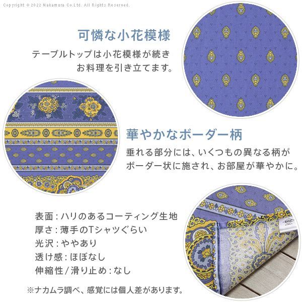フランス製はっ水加工テーブルクロス-バスティド 150x155cm／色