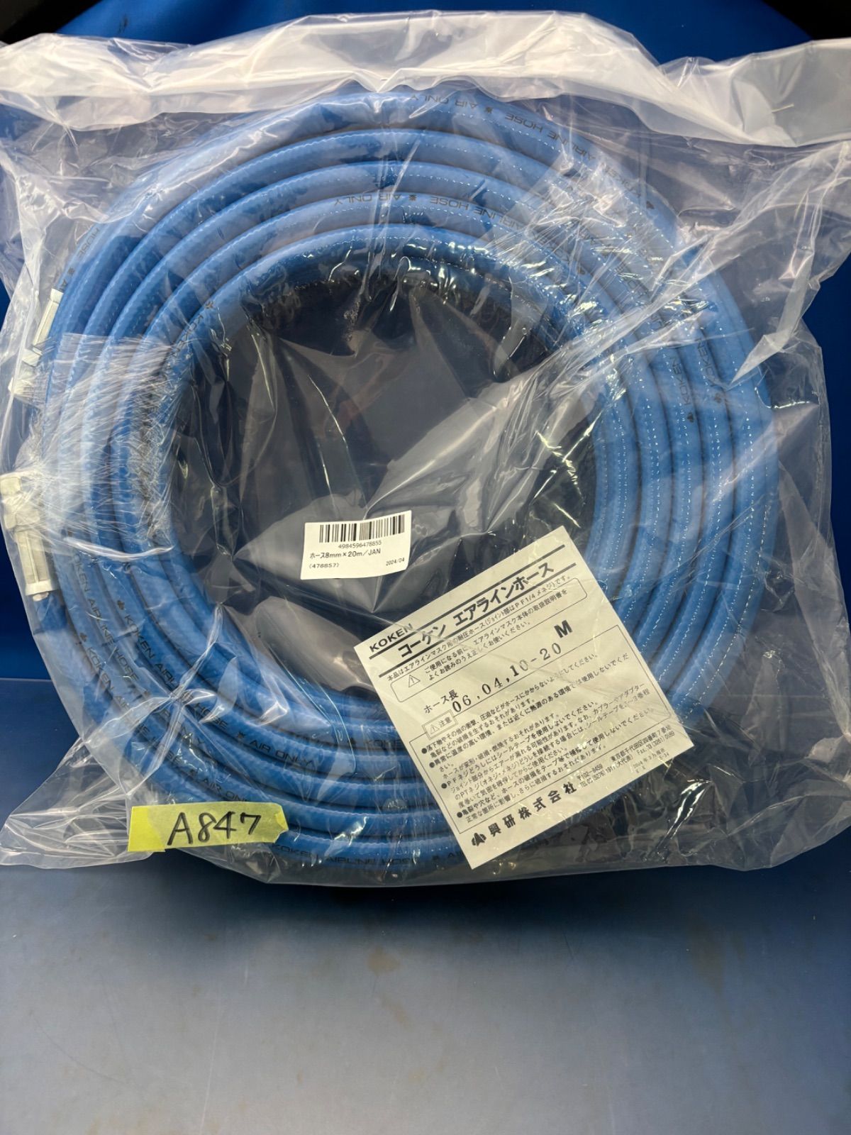 KOKEN コーケン エアラインマスク用 エアラインホース 空気 8mm×20m ジョイント部PF1|4メネジ 2025|04製造 478857