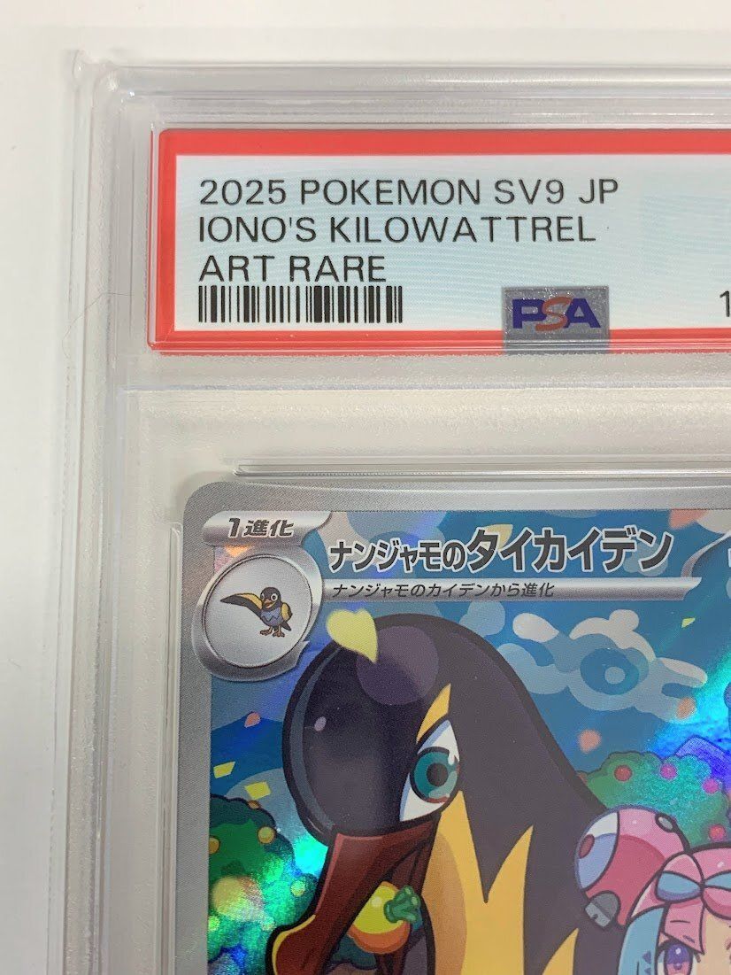 PSA10鑑定済みポケモンカード ナンジャモのタイカイデン SV9 104