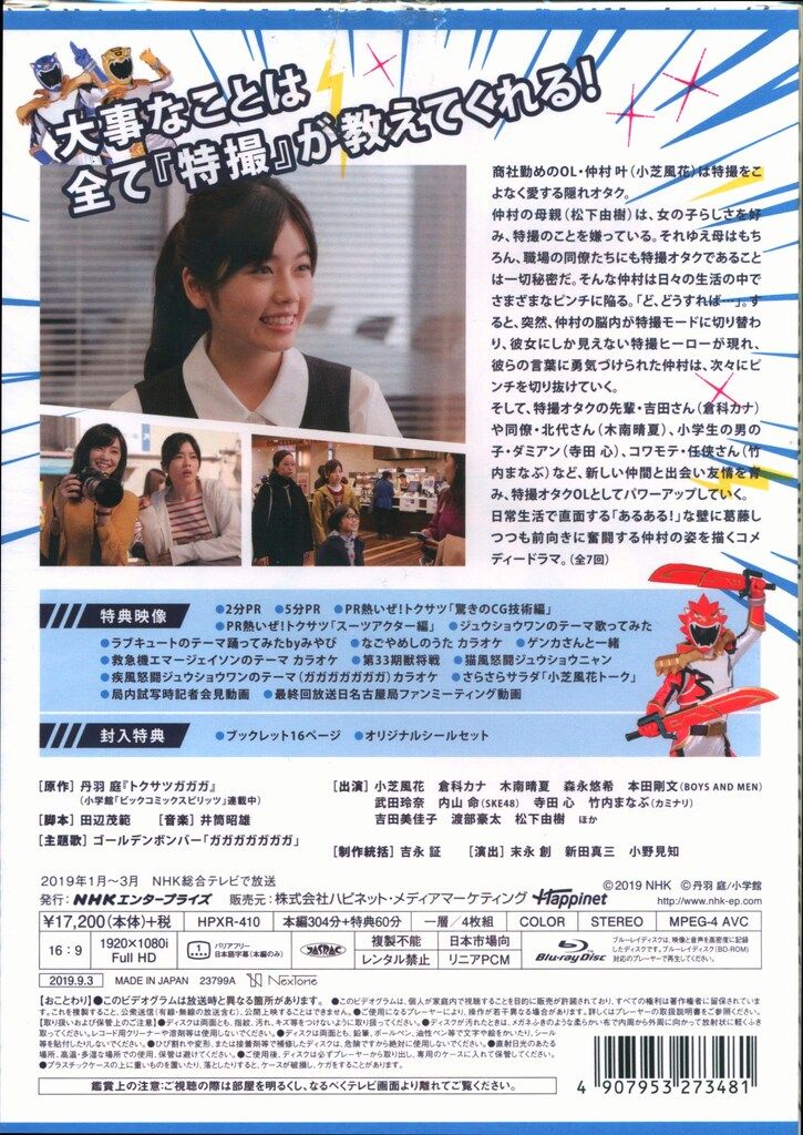 トクサツガガガ