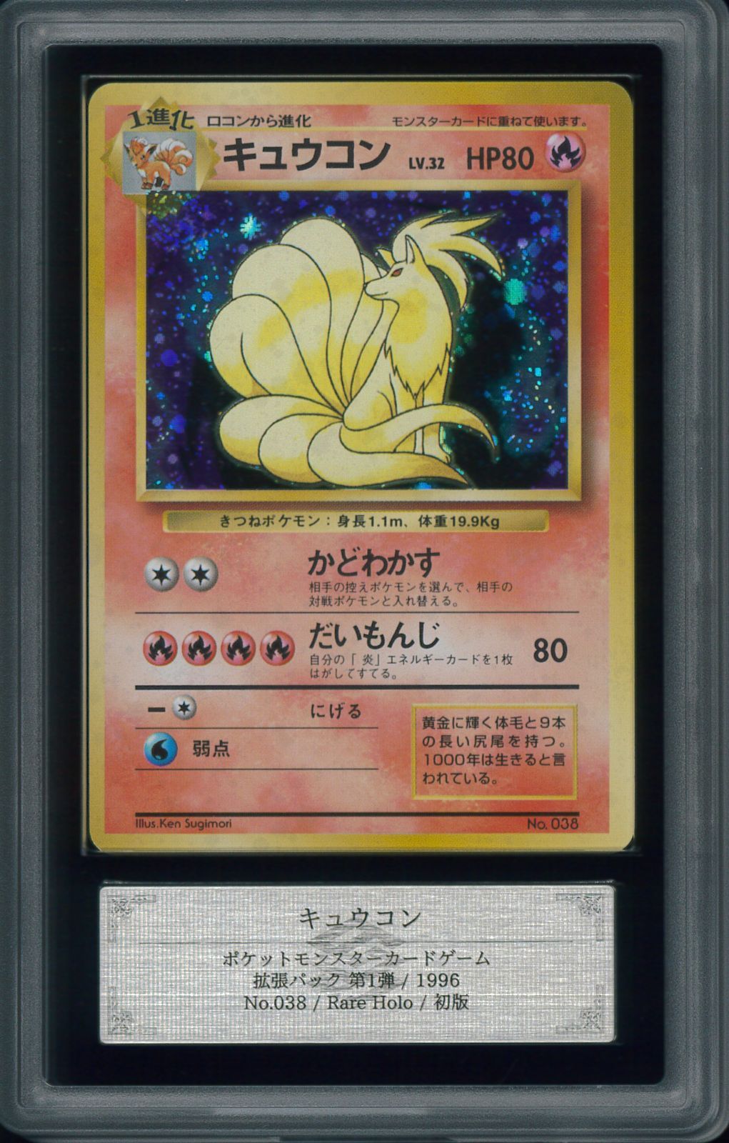 ポケモンカード キュウコン 初版 マーク無し 旧裏 旧裏面 ARS10 鑑定 P001290 - メルカリ