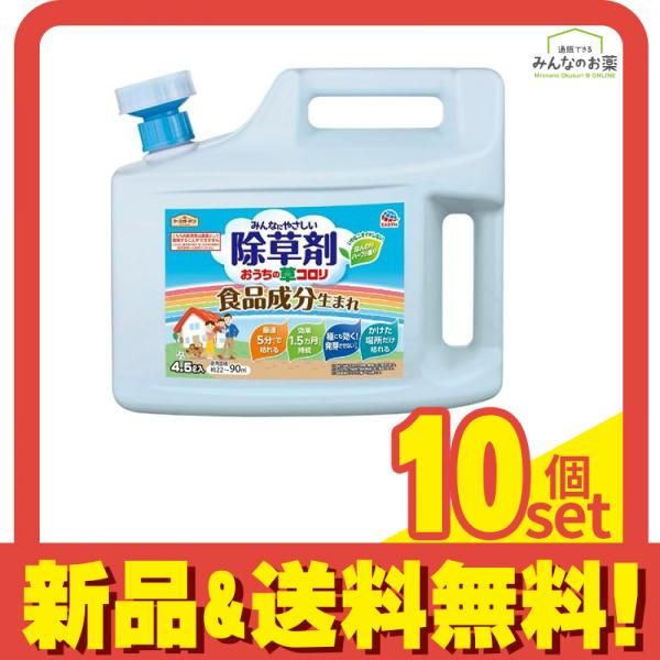 アースガーデン おうちの草コロリ ジョウロヘッド 4.5L 10個セット
