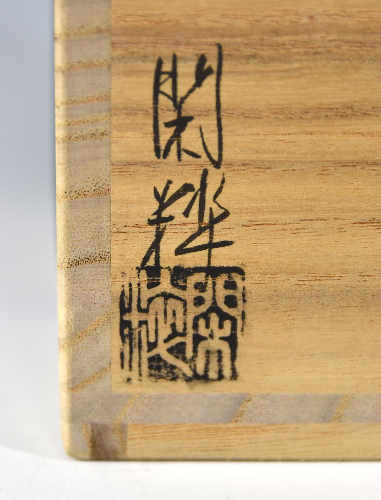 茶事