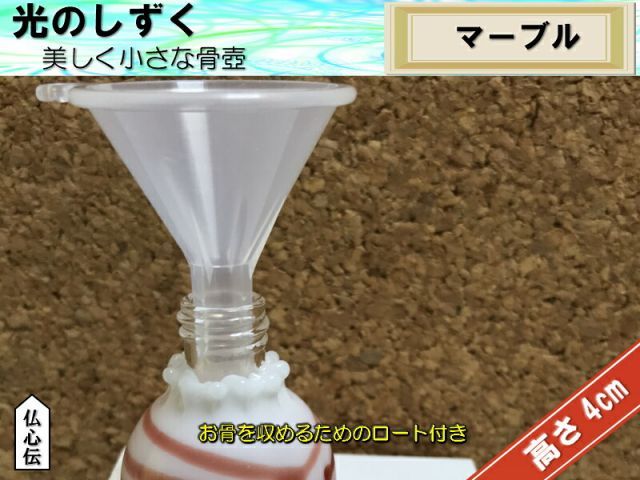 ガラスミニ骨壺