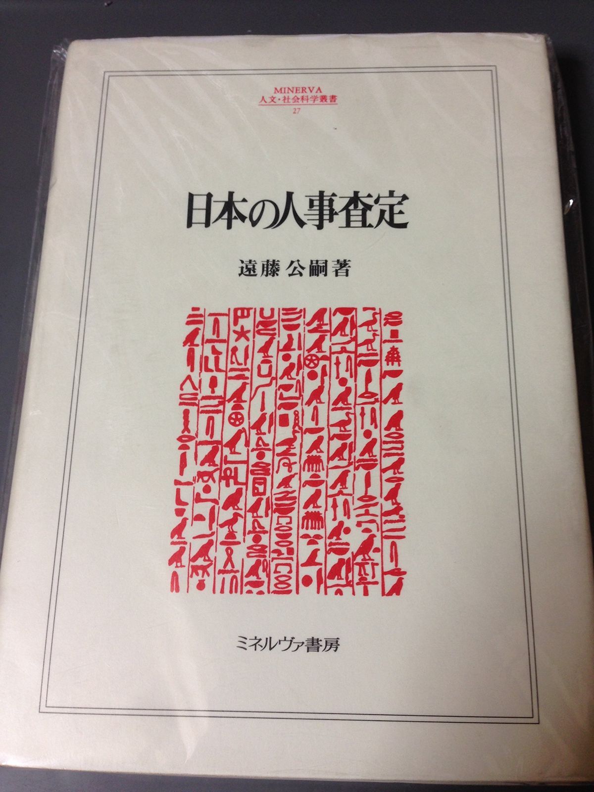 【中古】 学びのデザイン：学習科学/ミネルヴァ書房/大島純 学びのデザイン:学習科学 (教育工学選書II) | 日本教育工学会