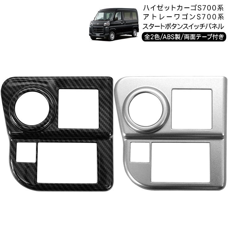 ハイゼットカーゴ アトレーワゴン S700V S710V エンジンスタート