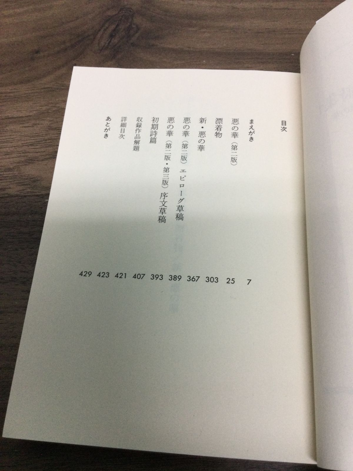 ボードレール全詩集 1 悪の華 (ちくま文庫) シャルル ボード