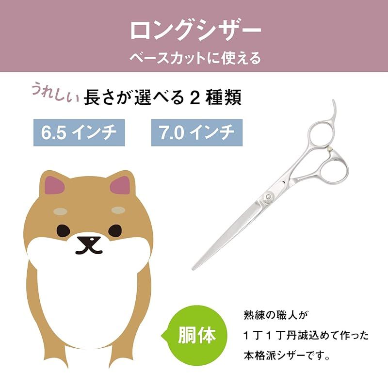 PET DEEDS 日本の鋏専門メーカー P1L 左利き 用 シザー 7.0インチ トリマー 用 シザー 毎日のお仕事も安心なベースカット用 鋏 はさみ ペット 犬 トリミング カットシザー 0
