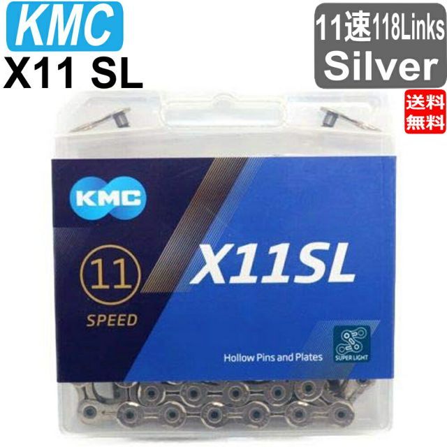 ケイエムシー KMC X11SL チェーン 11スピード 11s 11速 118Links シルバー 自転車 シマノ スラム カンパ 送料無料 プレゼント