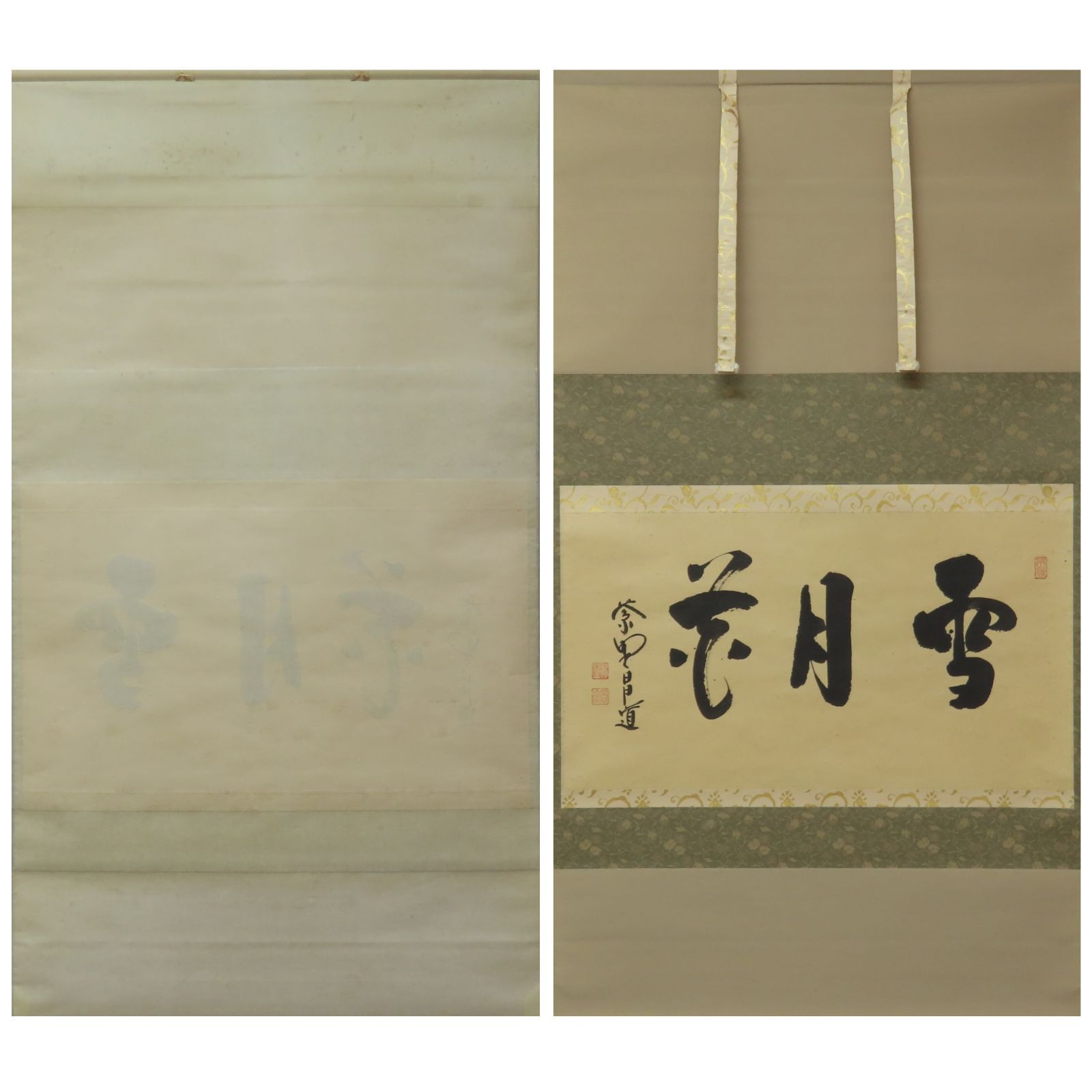0197 美品 前田昌道 真作保証 美品良好 掛軸 大徳寺塔頭 瑞峯院