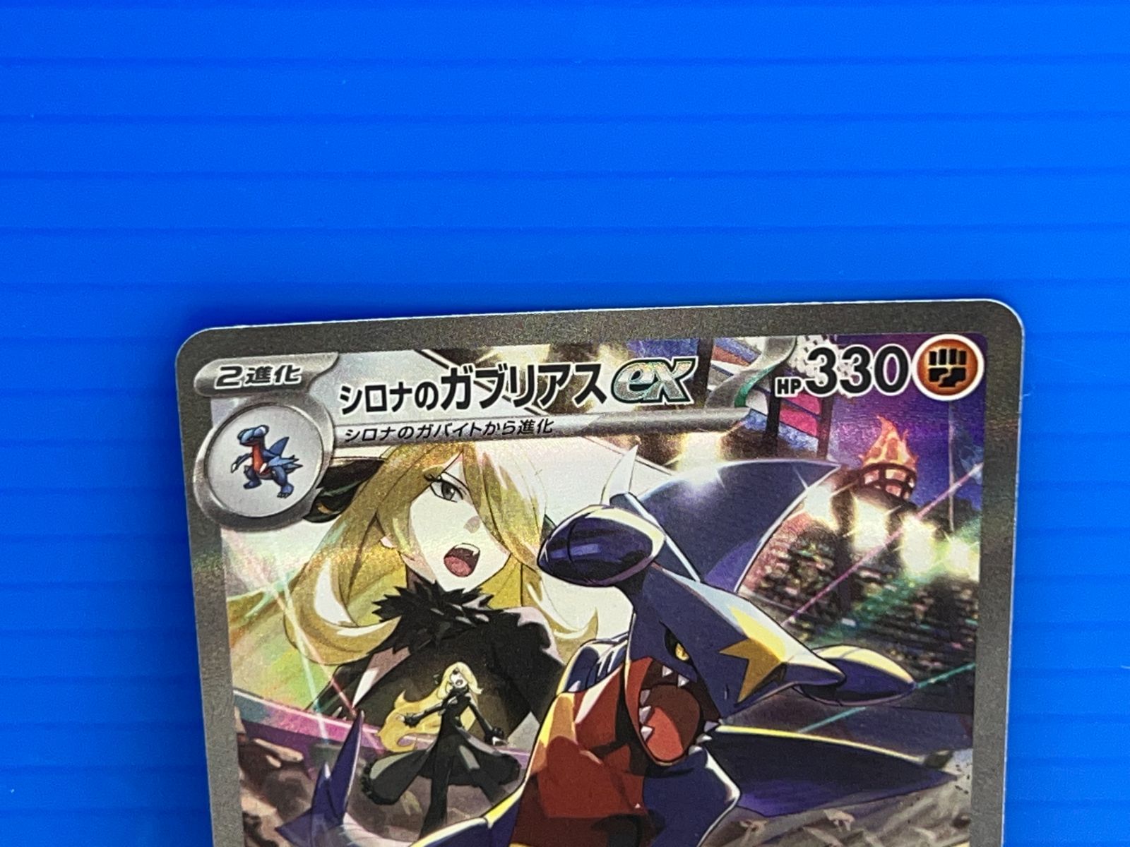 盛岡店56-0114】シロナのガブリアスex SAR SV9a 熱風のアリーナ 087