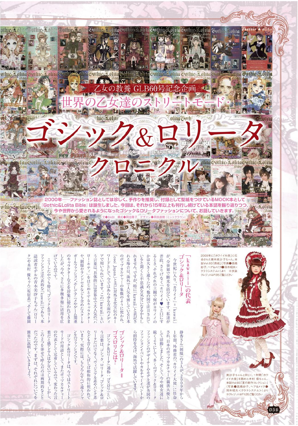 公式販売】Gothic & Lolita Bible vol.60 - メルカリ