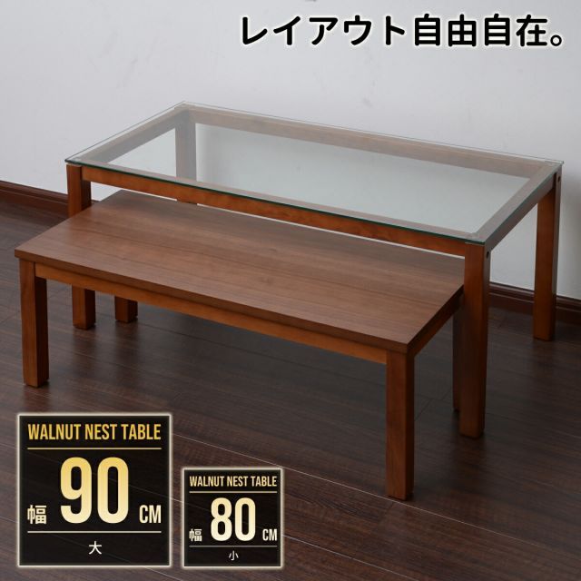 ウォールナットネストテーブル TAG-0020 ツインテーブル センターテーブル ローテーブル リビングテーブル ガラステーブル 2点セット 北欧 テーブル 木製 天然木 ウッド 新生活 ファミリー ワンルーム 模様替え マイホーム 一人暮らし
