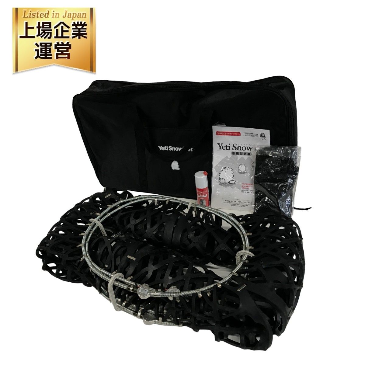Yeti Snow net 7282WD 非金属 タイヤチェーン ラバー製 高性能 スノーネット カー用品 イエティ 未使用 F8898733