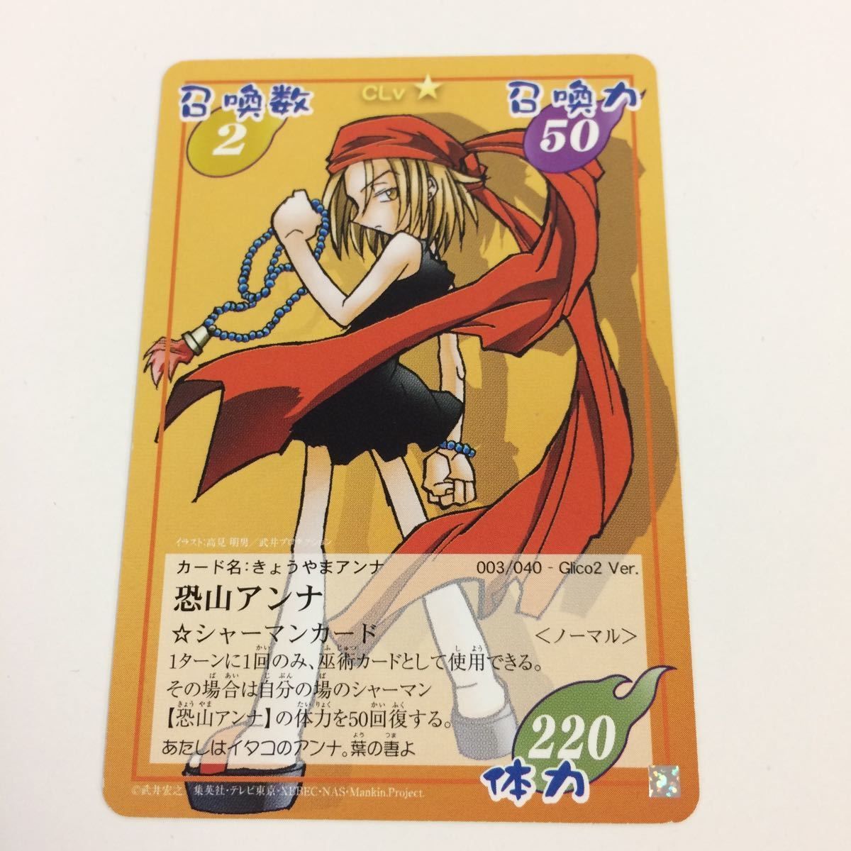 の6 シャーマンキング 超 占事略決 カード トレカ まとめ 恐山 アンナ