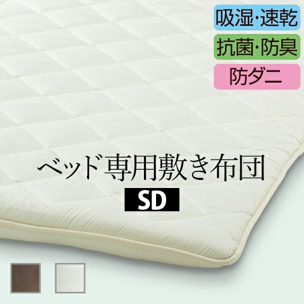 敷布団 セミダブル 国産3層敷布団 セミダブルサイズ 敷き布団 敷きふとん 3層構造 ヘタリにくい ダイヤキルト フィルハーモニィ 清潔わた 抗菌 防臭 吸汗 吸湿 速乾 防ダニ ノンダスト 清潔 軽量 ベッド マットレス不要