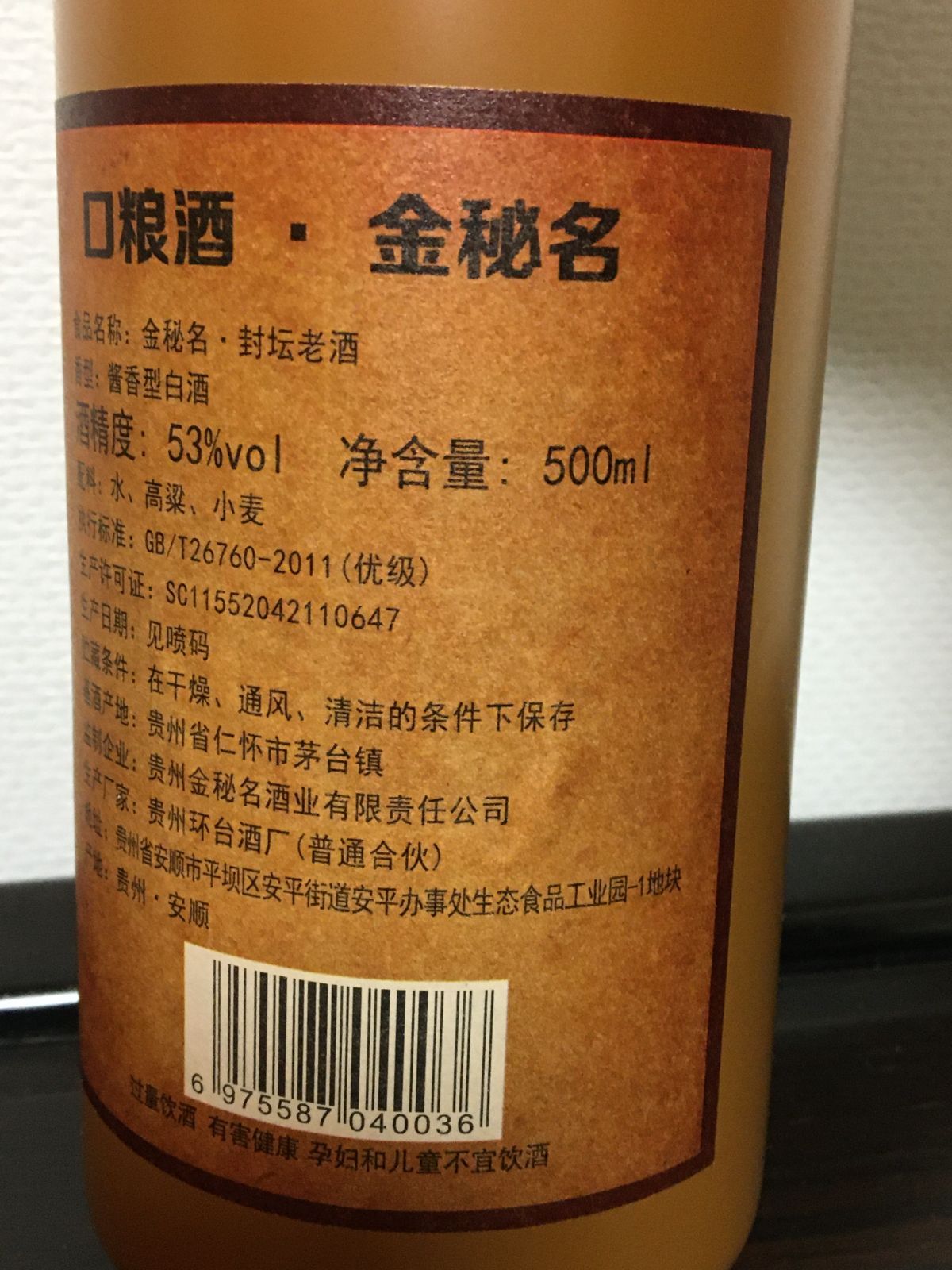 貴州茅台集団 茅台アルコール 白酒 53% 500ml (未開栓) - その他