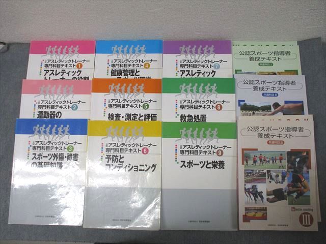 公認アスレティックトレーナー専門科目テキスト （3冊増える