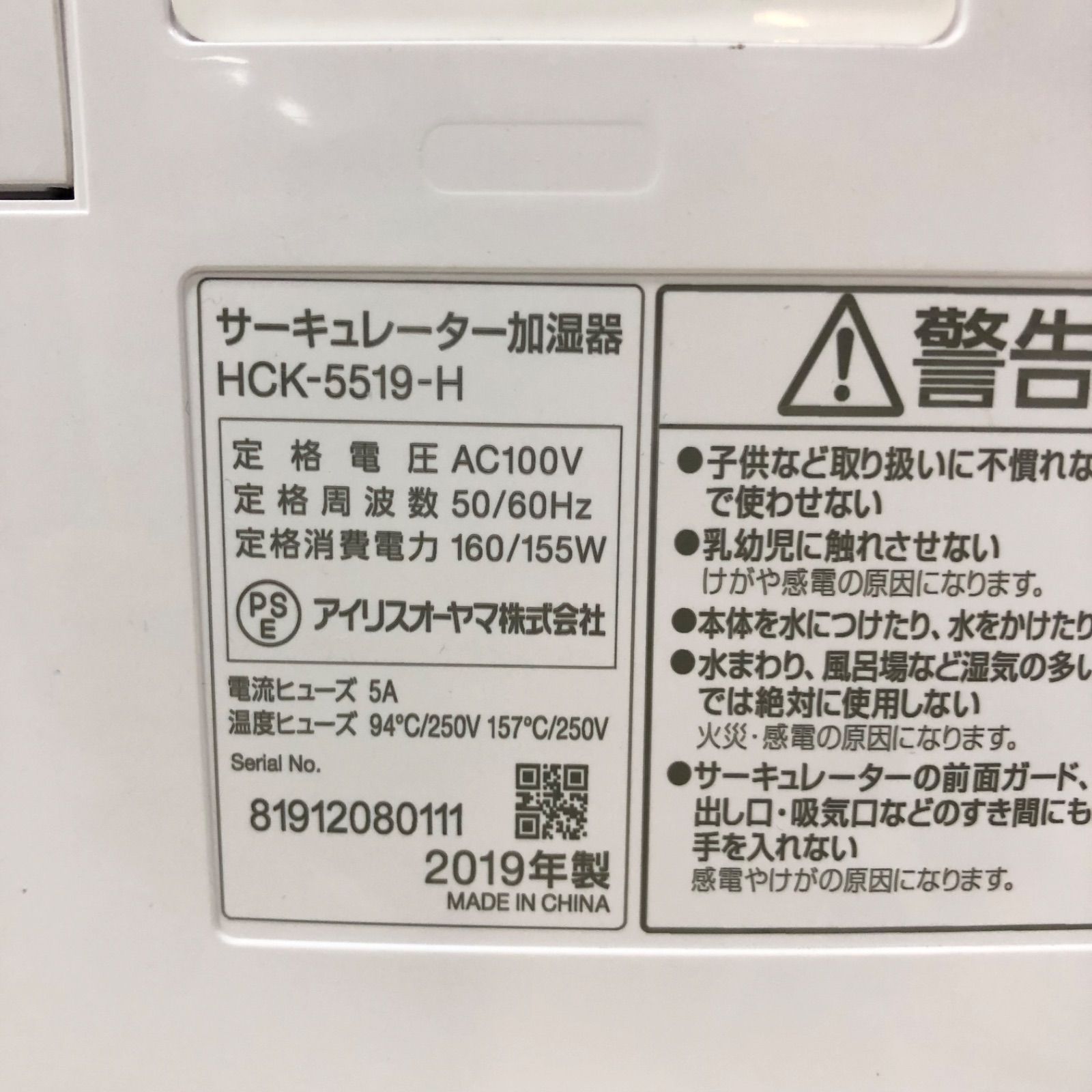 ☆ アイリスオーヤマ サーキュレーター加湿器HCK-5519-H 2019年製