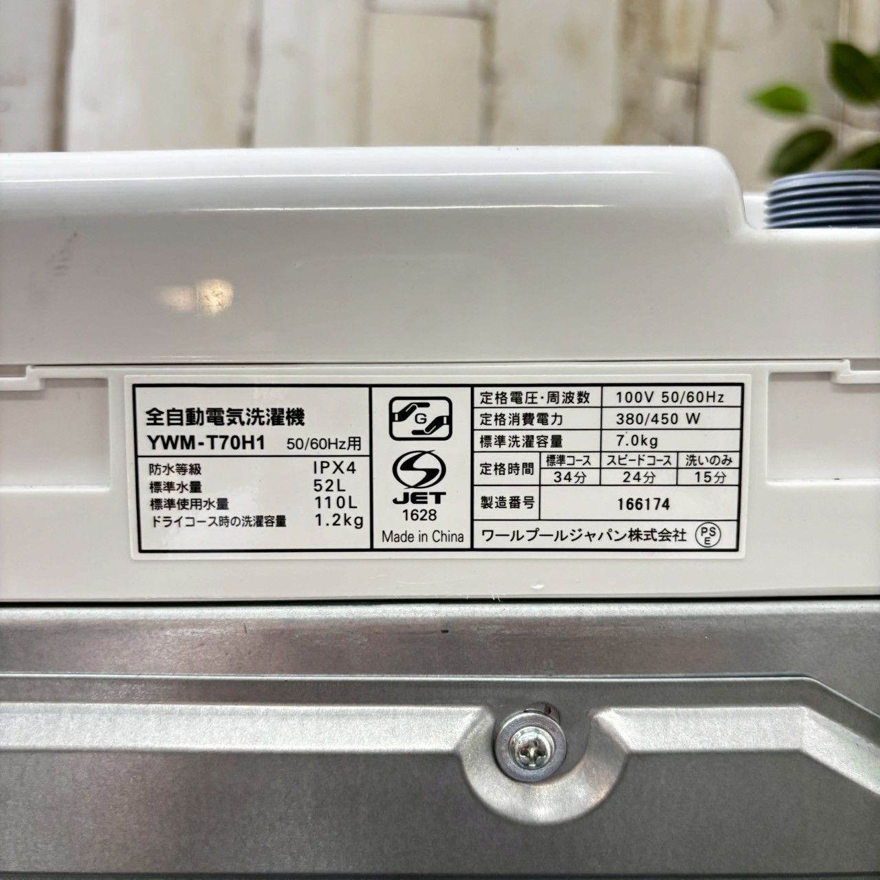 ヤマダセレクト YWM-T70H1