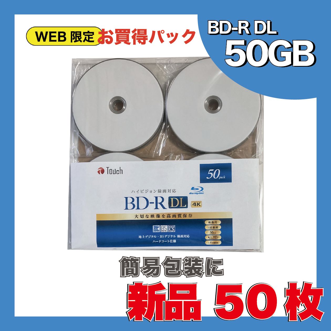 ブルーレイディスク BD-R DL 片面2層 50GB 1回録画用 50枚パック RiDATA RiTEK 4K BS CS 地デジ ハードコート  ホワイトプリンタブル BR260EPW4X.50SP ◇宅