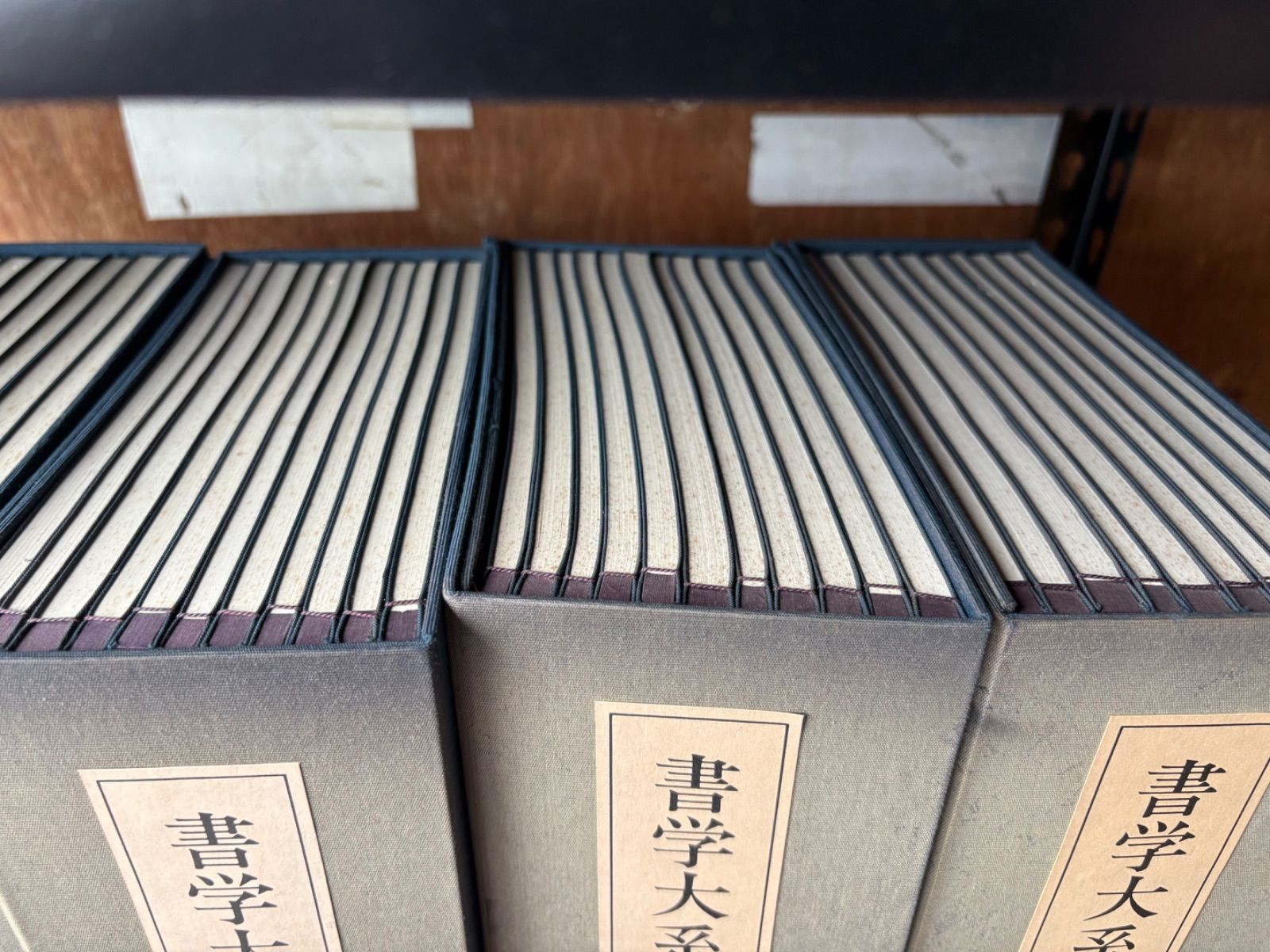 書学体系 1-5 帙 セット 同明舎 【公式通販】