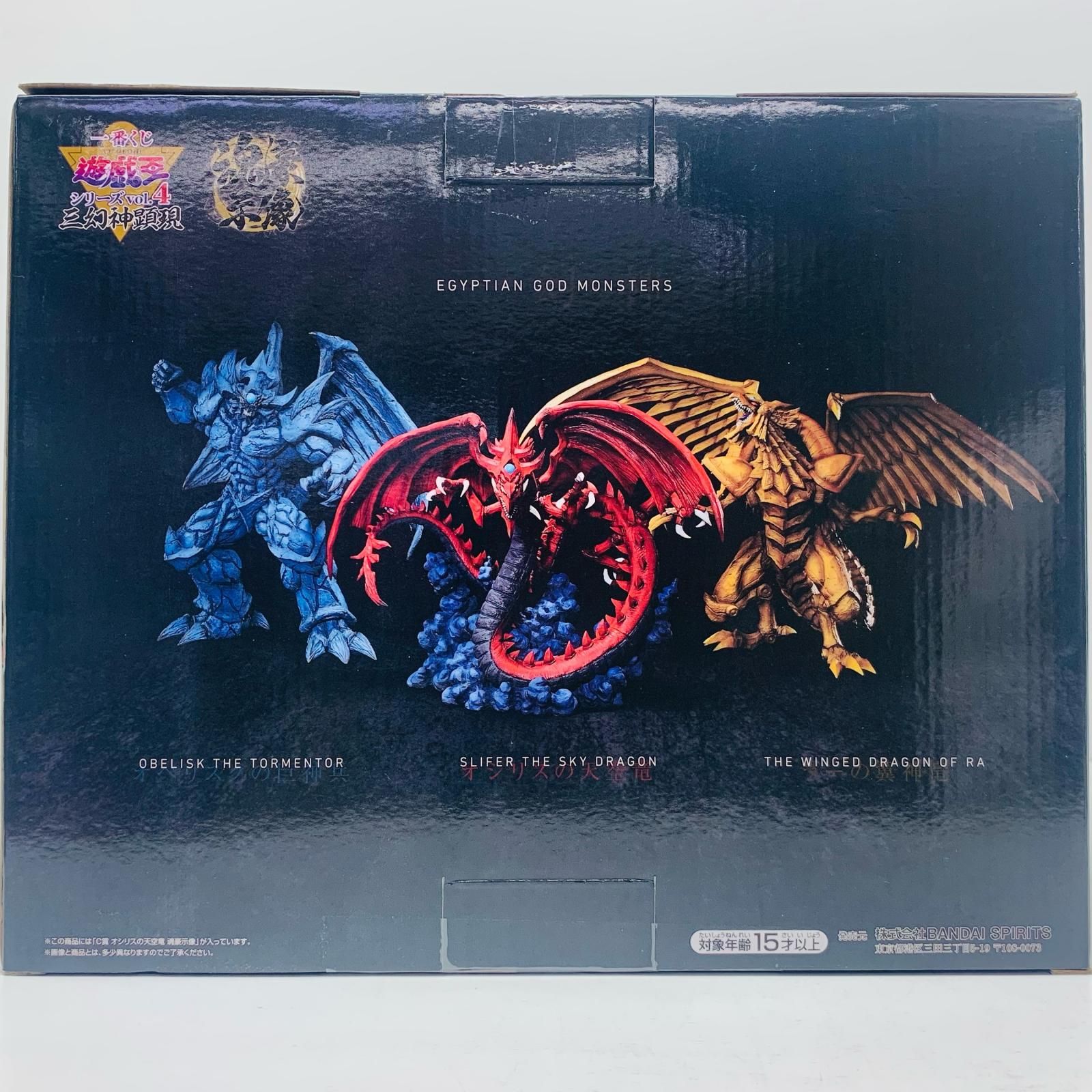 中古 フィギュア 遊戯王 オシリスの天空竜 一番くじ vol.4三幻神