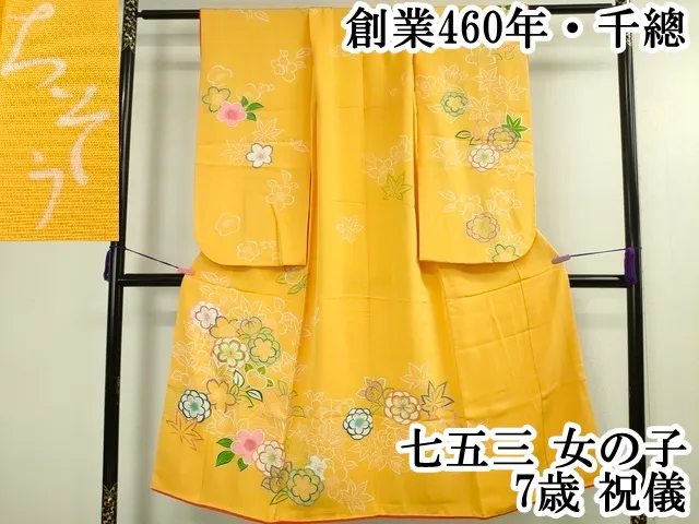 訪問着 付け下げ 松竹梅 七五三 初釜 駒刺繍 手描き友禅 川島織物 入卒