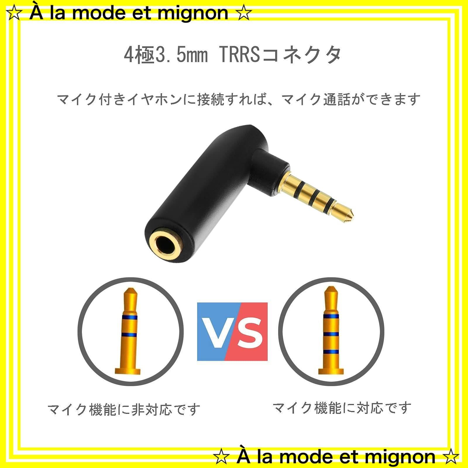 数量限定】2個セット 4極 ステレオミニプラグ 3.5mm L型変換コネクタ L