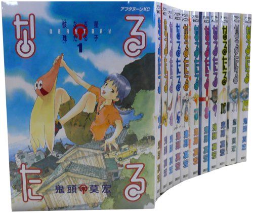 なるたる　旧装版全巻セット　鬼頭莫宏 なるたる 全12巻 完結コミックセット(アフタヌーンKC )／鬼頭