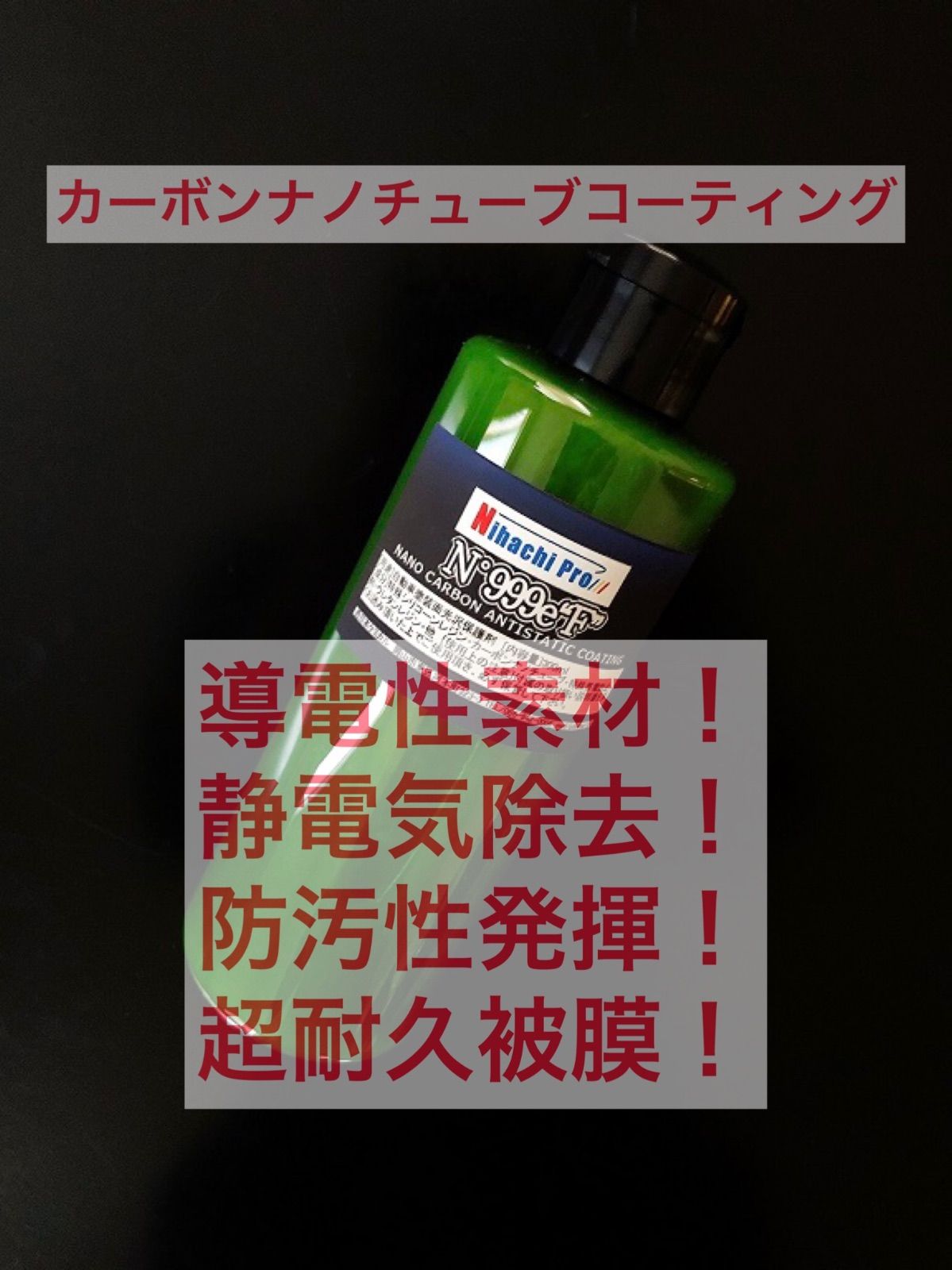 【洗車コーティング 】NihachiPro999e“F” 300ml 《ガラスコーティングの次世代ナノカーボンコーティング》2023年最新コーティング剤  [洗車 ガラスコーティング ワックス 自動車 バイク カーシャンプー]