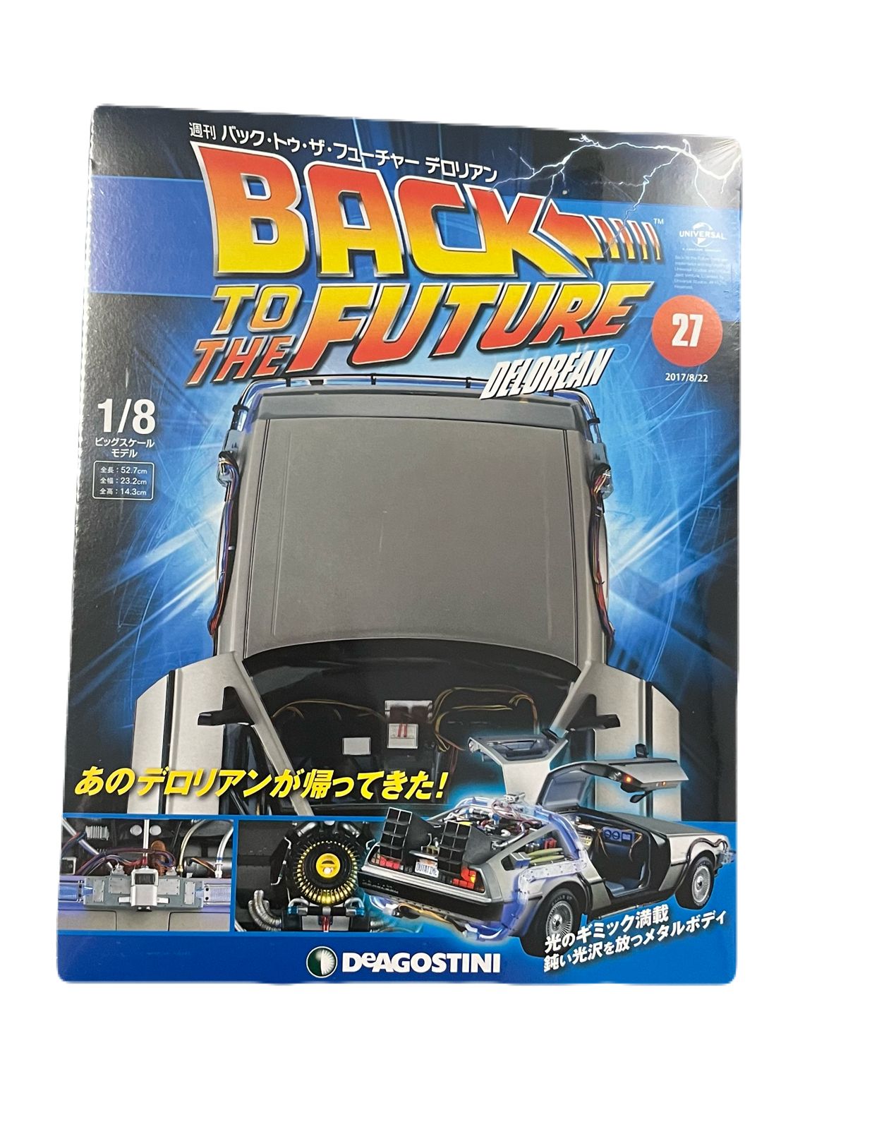 週刊 バックトゥザフューチャー デロリアン デアゴスティーニ No.27