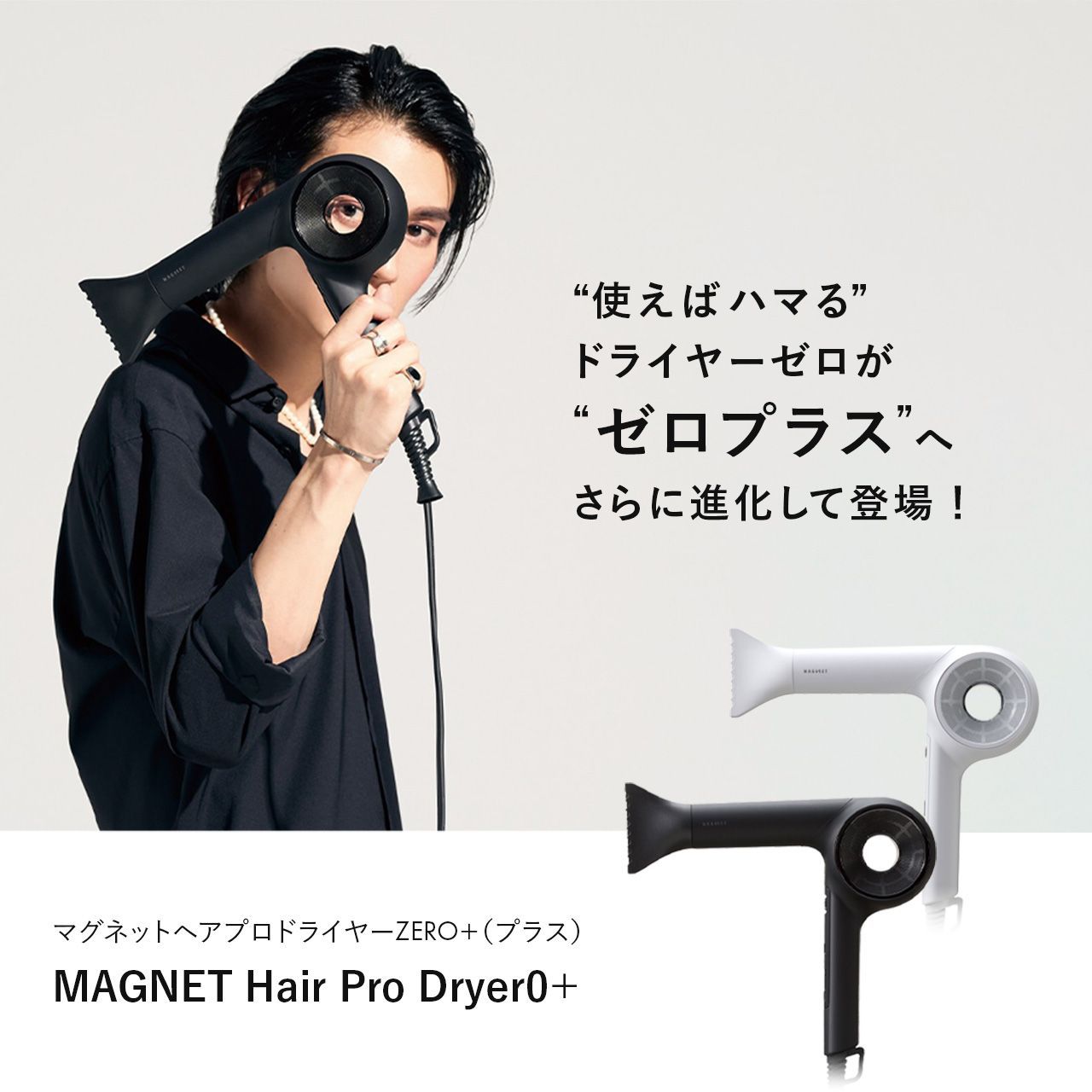 ホリスティックキュア マグネットヘアプロ