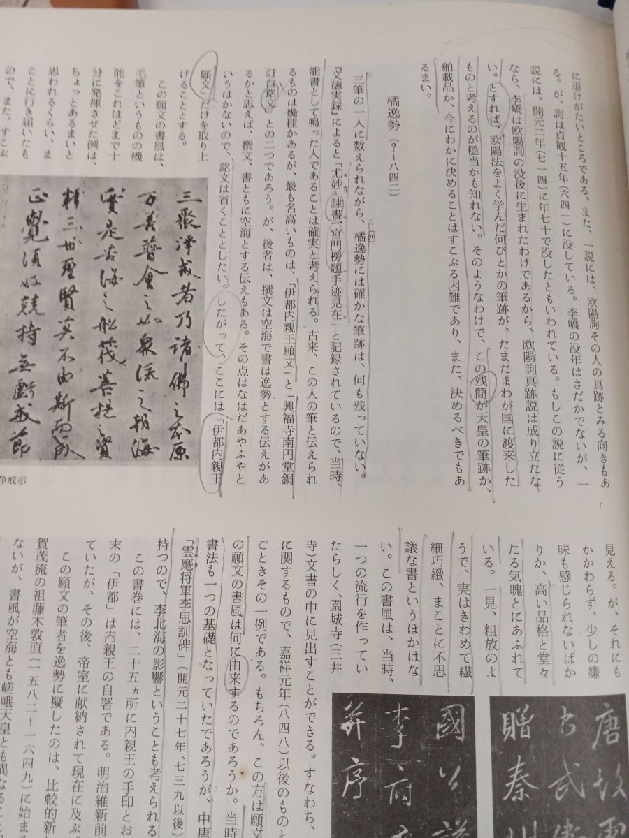 書の日本史／全9巻／ 9冊まとめセット／【２巻に７ページほど書き込み 