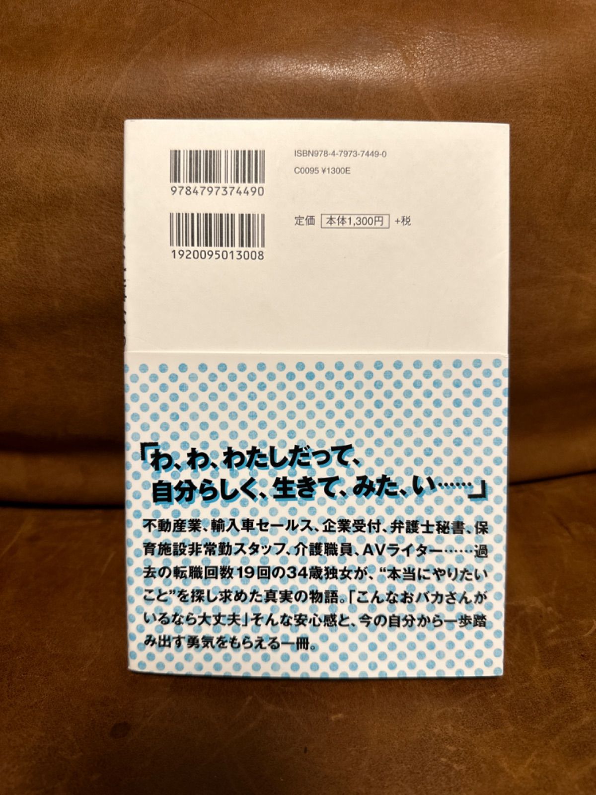 マインド本】「そんな仕事ならやめちゃえば？ 本当にやりたいことを教えてくれる！オ－バ－３０から」 著作者：阿部涼／著 1300円 - メルカリ