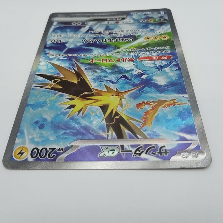 ポケカ　サンダー RR サンダーex 145/165［SV2a］｜ポケモンカードゲーム通販