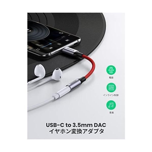 UGREEN 3.5mmイヤホン変換ケーブル USB C to 3.5MM 4極イヤホン端子変換アダプタ ヘッドフォンジャック高耐久 ハイレゾ