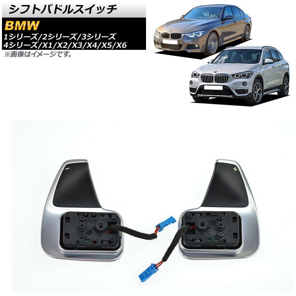 シフトパドルスイッチ BMW 4シリーズ F32/F33/F36 Mスポーツパドル装着車 ブラック×シルバー 入数：1セット(左右) AP-EC647