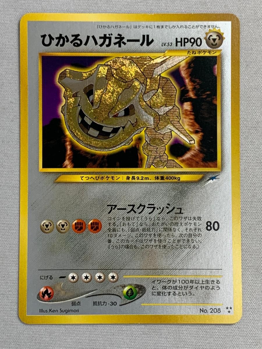 ひかるハガネール ポケモンカード No.208 HP90